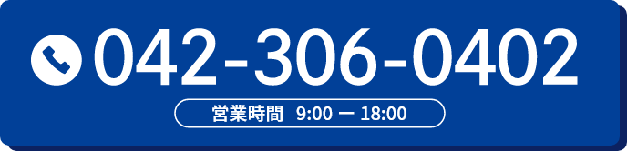 HITOwAコネクトに電話で問い合わせる（042-306-0402）
