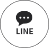 LINEでのお問い合わせはこちら。現地調査・見積無料