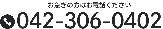 HITOwAコネクトに電話で問い合わせる（042-306-0402）