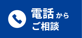 HITOwAコネクトに電話で問い合わせる（042-306-0402）