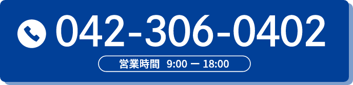 HITOwAコネクトに電話で問い合わせる（042-306-0402）