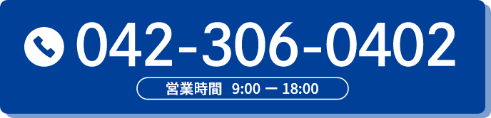 HITOwAコネクトに電話で問い合わせる（042-306-0402）