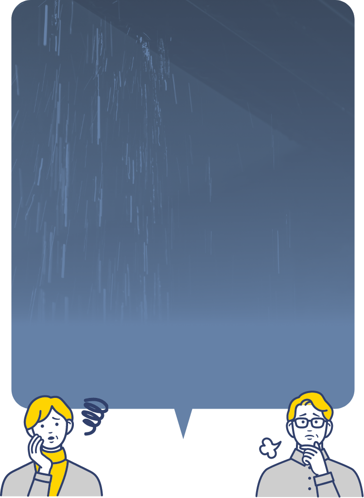 少しずつ進行している雨漏りにご注意を