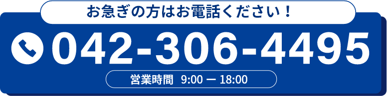 HITOwAコネクトに電話で問い合わせる（042-306-4495）