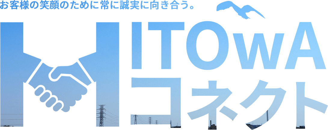 東村山市の屋根・外壁修理専門 | HITOwAコネクト株式会社