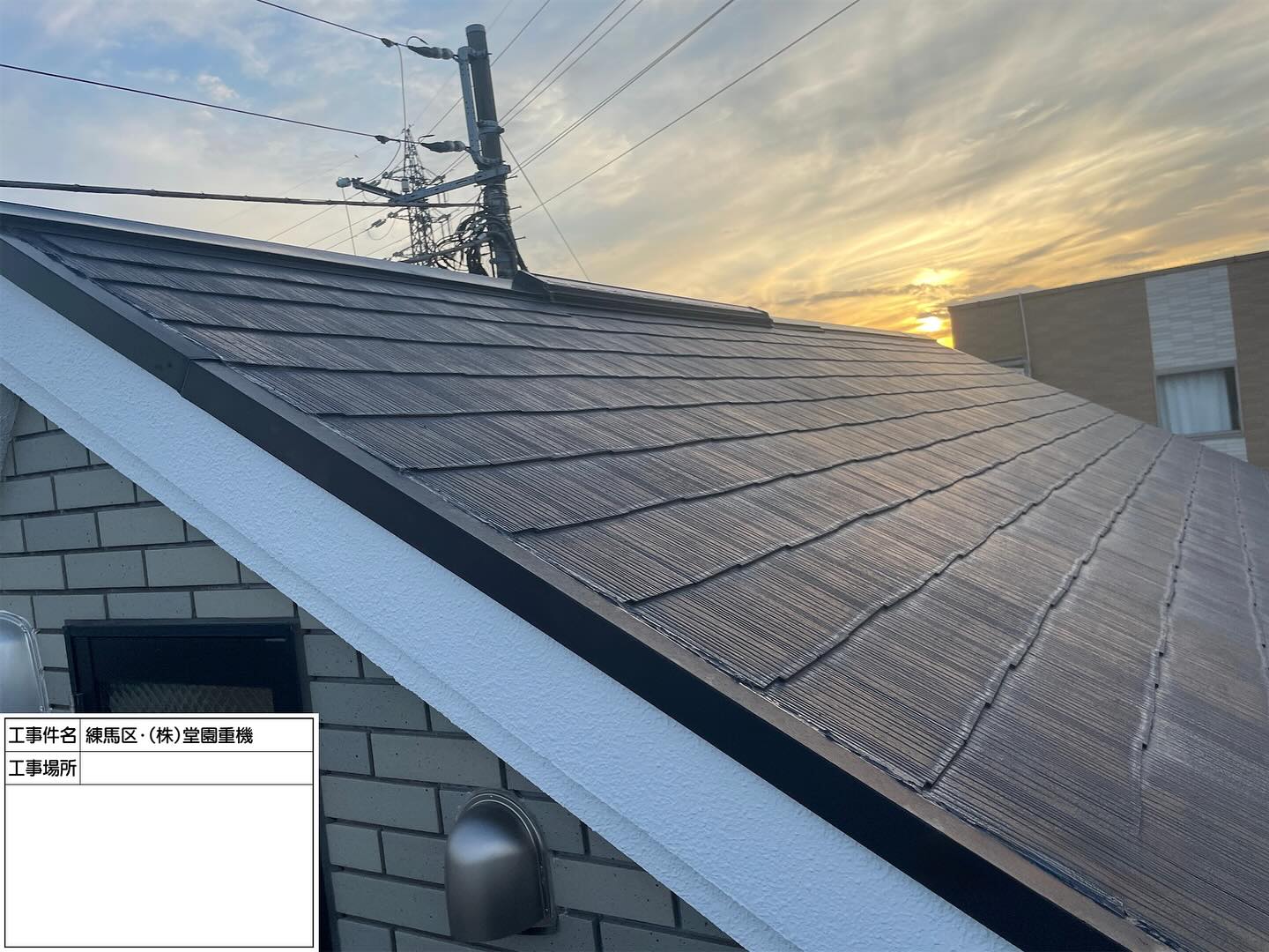 練馬区 堂園重機事務所　屋根カバー工法